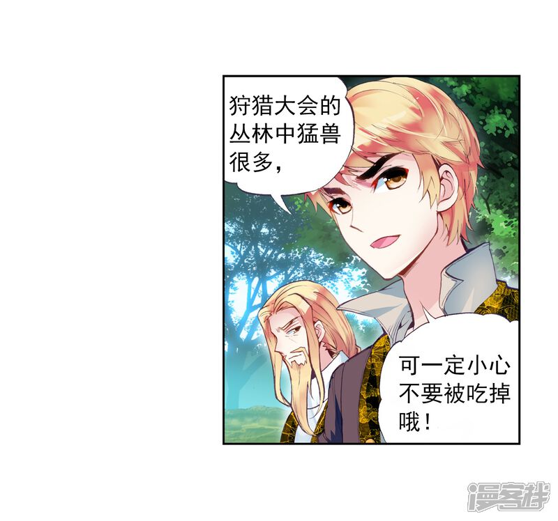 第54话狩猎大会3-武动乾坤-天蚕土豆 神漫（第5张）