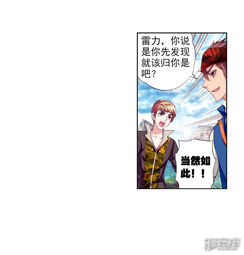 第61话再战雷力1-武动乾坤-天蚕土豆 神漫（第24张）
