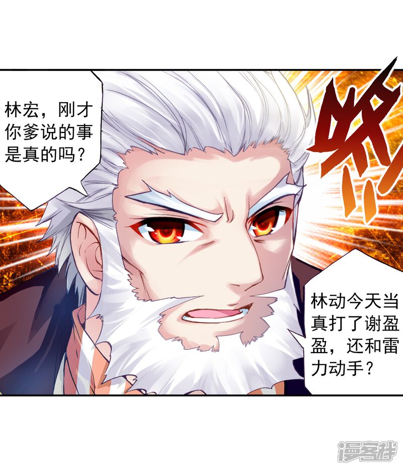 第47话核心种子2-武动乾坤-天蚕土豆 神漫（第26张）