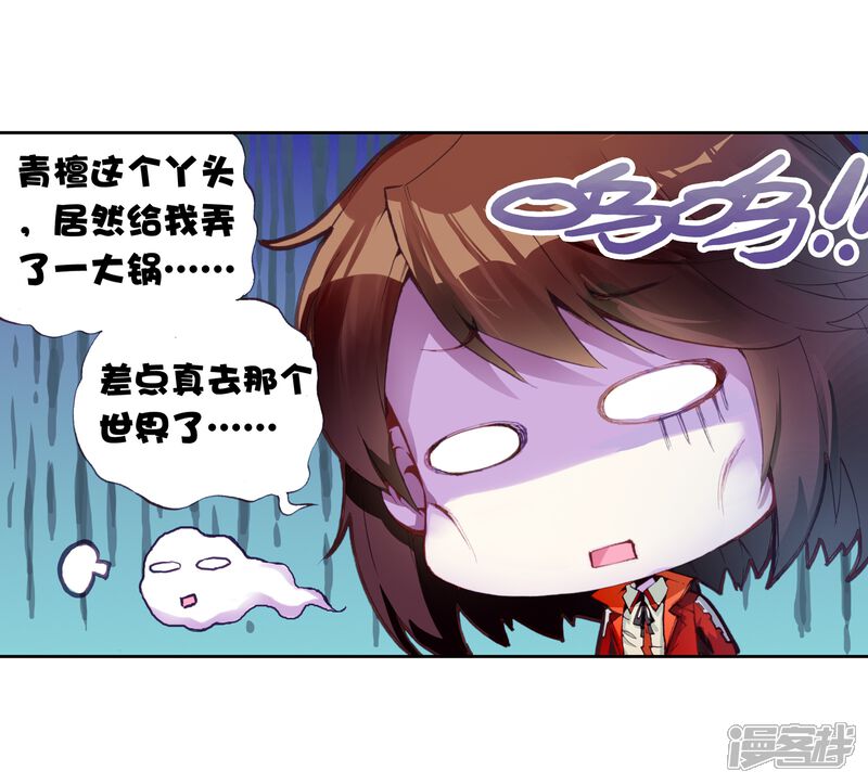 第36话奇门印3-武动乾坤-天蚕土豆 神漫（第24张）