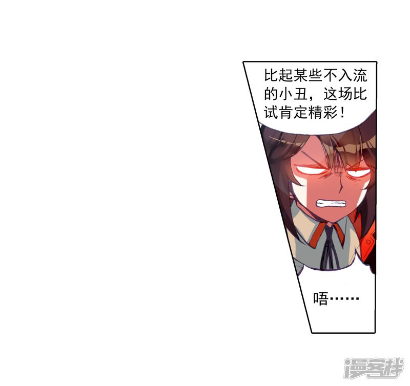 第25话运气与实力1-武动乾坤-天蚕土豆 神漫（第24张）
