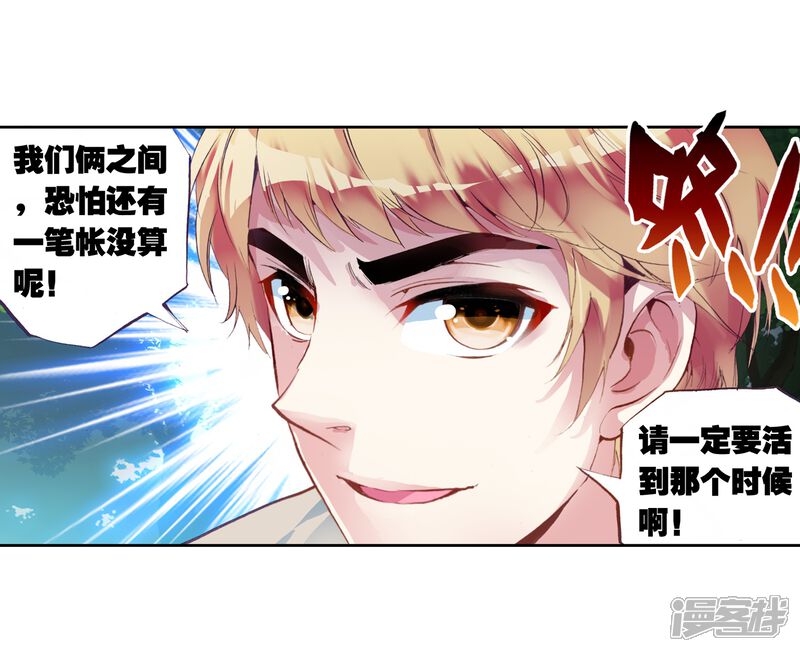 第54话狩猎大会3-武动乾坤-天蚕土豆 神漫（第6张）