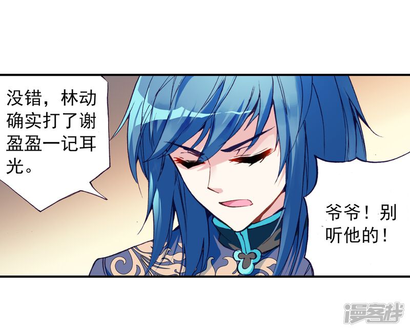 第47话核心种子2-武动乾坤-天蚕土豆 神漫（第27张）