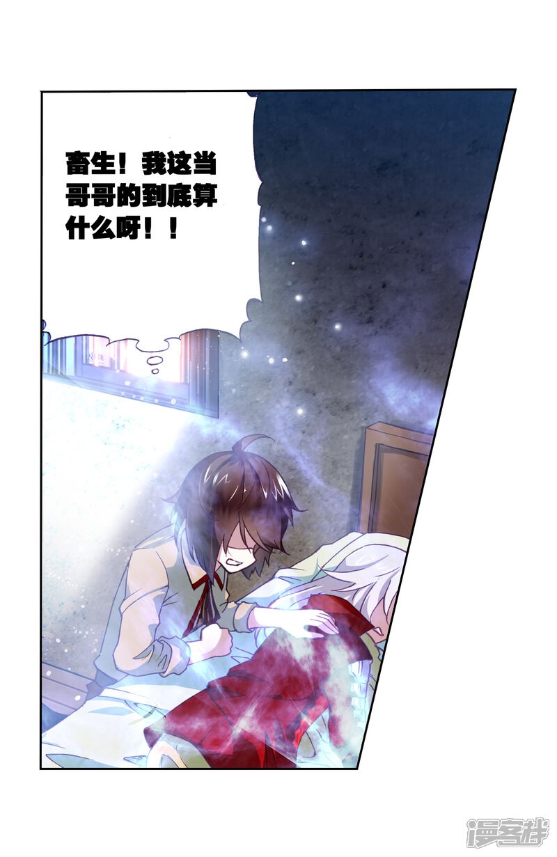 第14话阴煞之气2-武动乾坤-天蚕土豆 神漫（第16张）