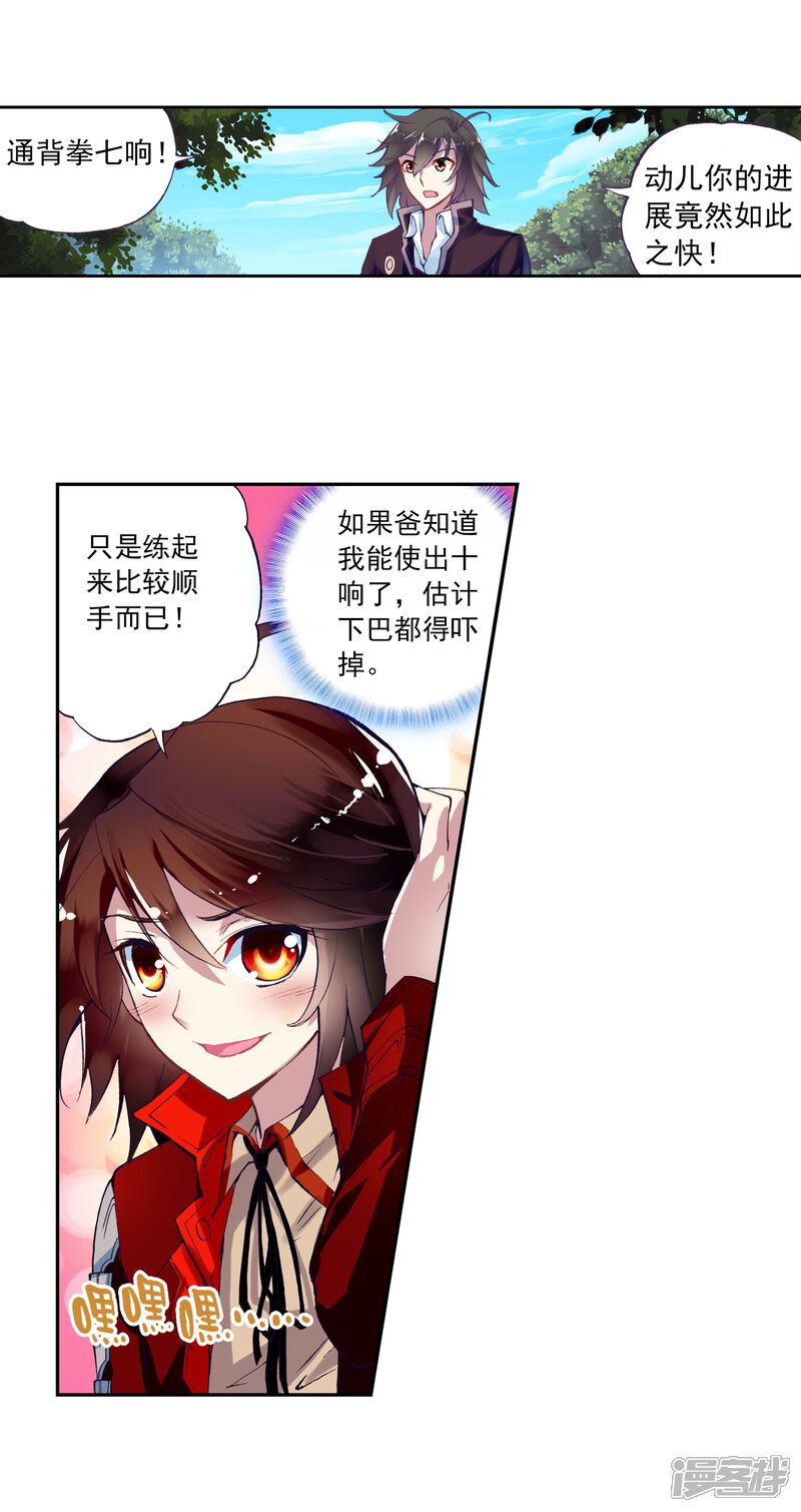 第17话疗伤2-武动乾坤-天蚕土豆 神漫（第21张）