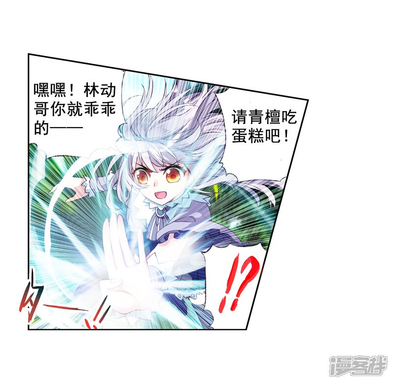 第50话晋级地元境2-武动乾坤-天蚕土豆 神漫（第5张）