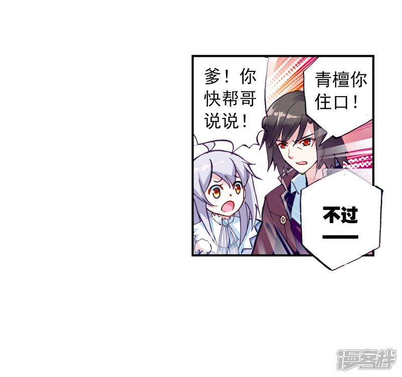 第47话核心种子2-武动乾坤-天蚕土豆 神漫（第28张）