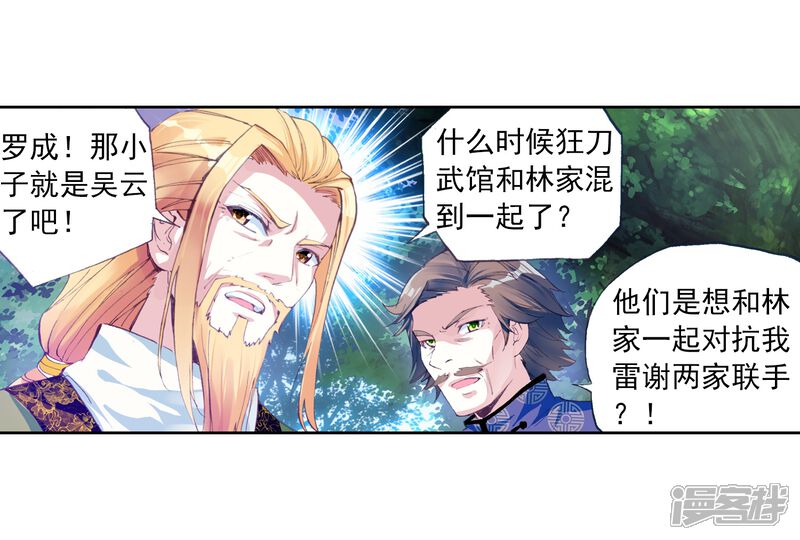 第53话狩猎大会2-武动乾坤-天蚕土豆 神漫（第3张）