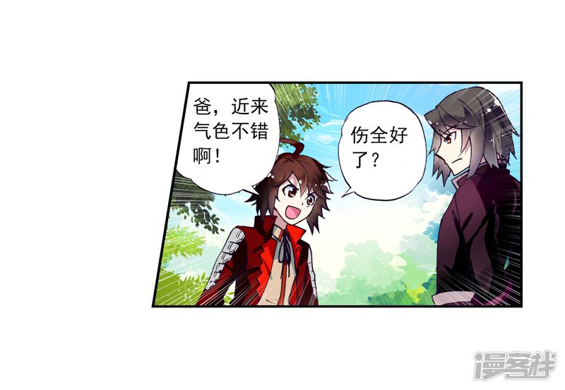 第17话疗伤2-武动乾坤-天蚕土豆 神漫（第22张）