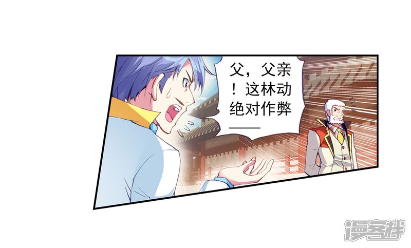 第32话族比落幕2-武动乾坤-天蚕土豆 神漫（第18张）