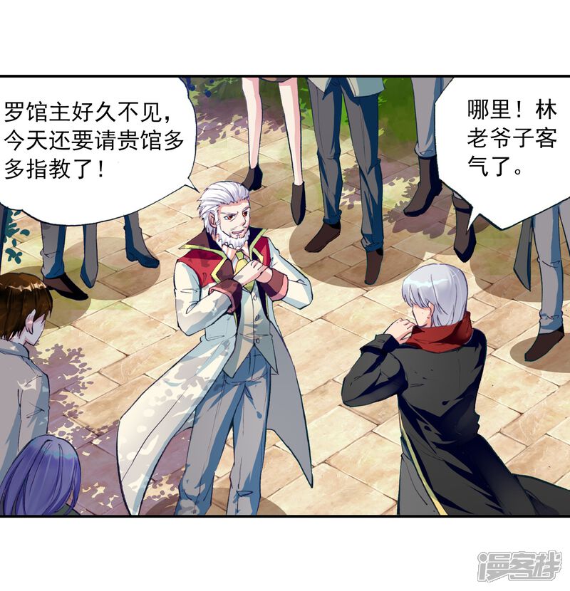 第53话狩猎大会2-武动乾坤-天蚕土豆 神漫（第4张）