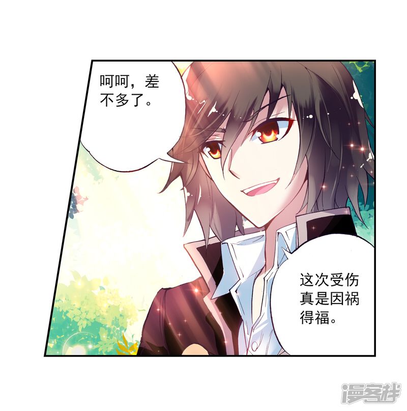 第17话疗伤2-武动乾坤-天蚕土豆 神漫（第23张）