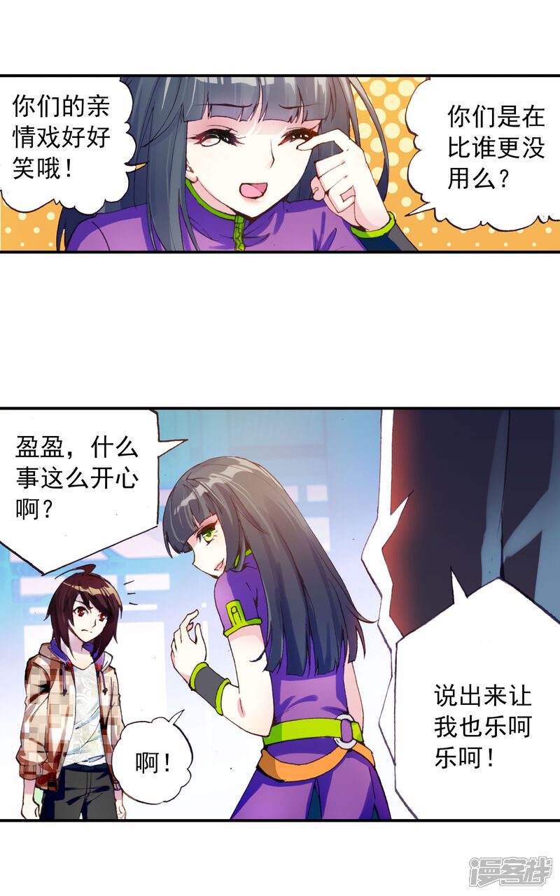 第41话奇门印2-武动乾坤-天蚕土豆 神漫（第24张）