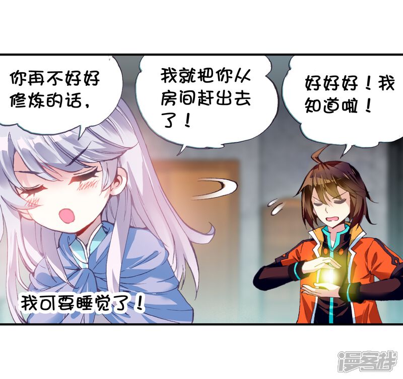 第66话铁木庄3-武动乾坤-天蚕土豆 神漫（第4张）