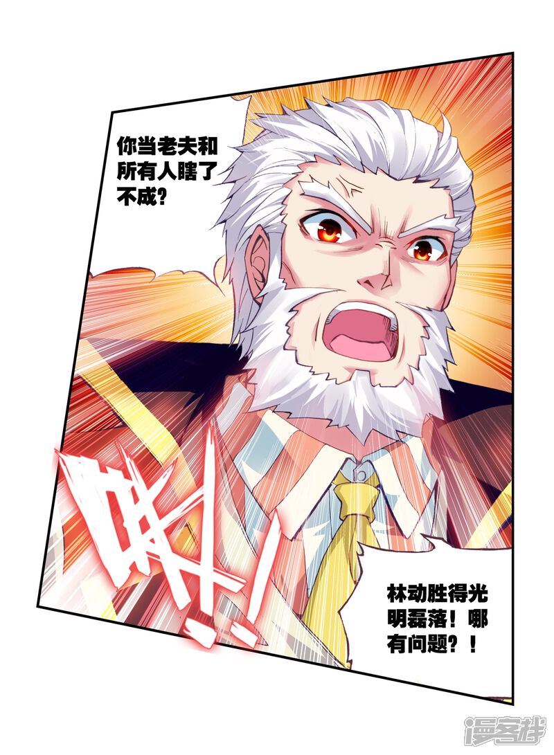 第32话族比落幕2-武动乾坤-天蚕土豆 神漫（第19张）