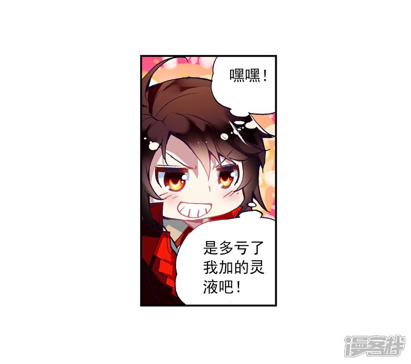 第17话疗伤2-武动乾坤-天蚕土豆 神漫（第24张）