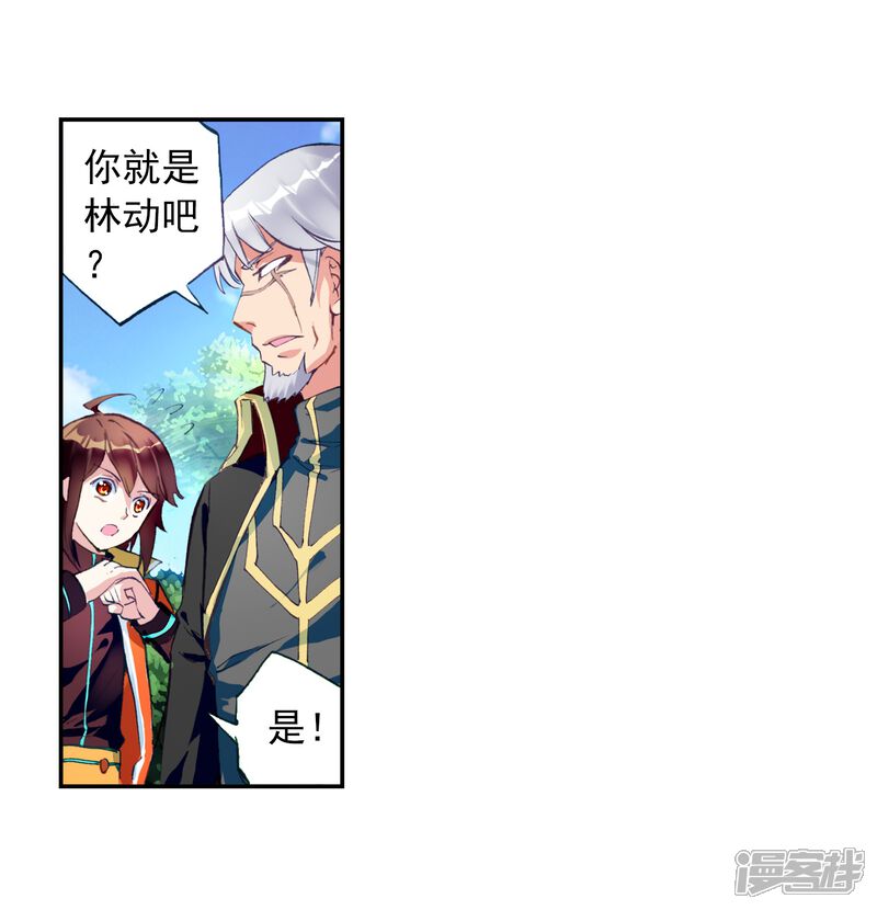 第53话狩猎大会2-武动乾坤-天蚕土豆 神漫（第5张）