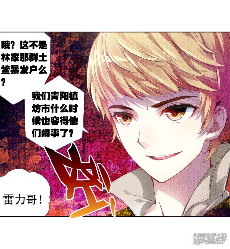 第41话奇门印2-武动乾坤-天蚕土豆 神漫（第25张）