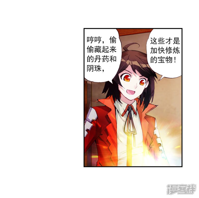 第36话奇门印3-武动乾坤-天蚕土豆 神漫（第28张）