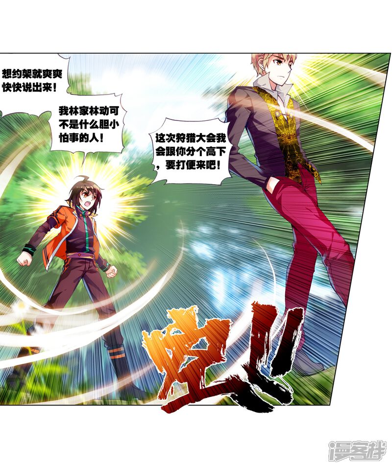 第54话狩猎大会3-武动乾坤-天蚕土豆 神漫（第10张）
