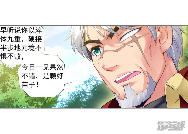 第53话狩猎大会2-武动乾坤-天蚕土豆 神漫（第6张）