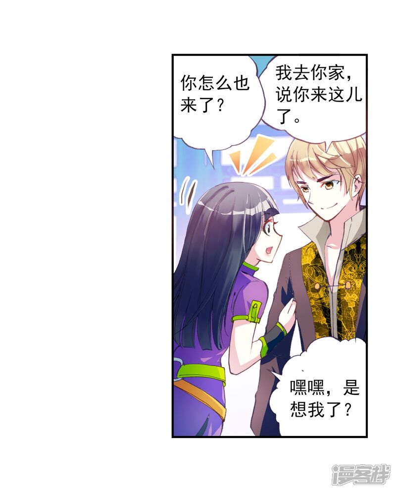 第41话奇门印2-武动乾坤-天蚕土豆 神漫（第26张）