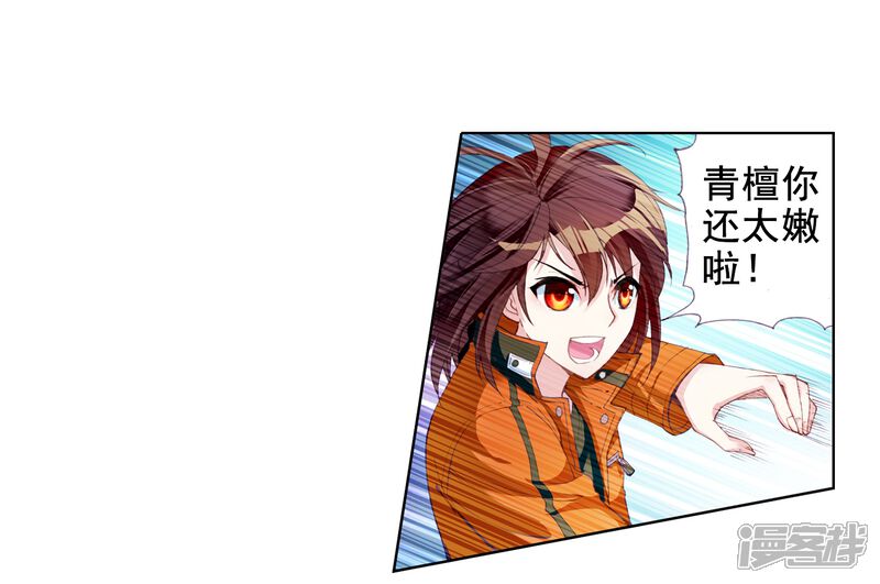 第50话晋级地元境2-武动乾坤-天蚕土豆 神漫（第8张）