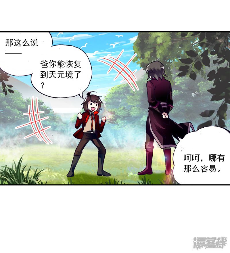 第17话疗伤2-武动乾坤-天蚕土豆 神漫（第25张）