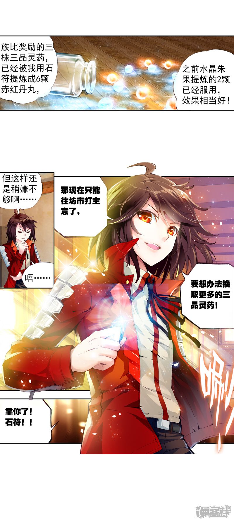 第36话奇门印3-武动乾坤-天蚕土豆 神漫（第29张）