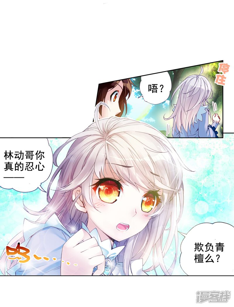 第50话晋级地元境2-武动乾坤-天蚕土豆 神漫（第9张）