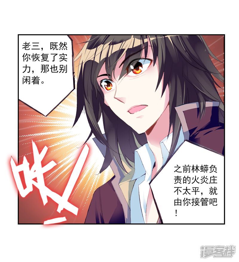 第32话族比落幕2-武动乾坤-天蚕土豆 神漫（第22张）