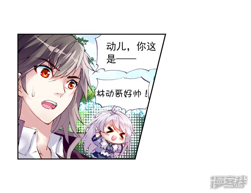 第54话狩猎大会3-武动乾坤-天蚕土豆 神漫（第13张）