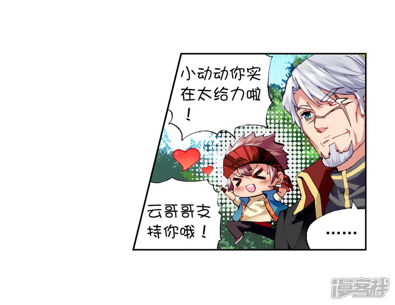 第54话狩猎大会3-武动乾坤-天蚕土豆 神漫（第14张）