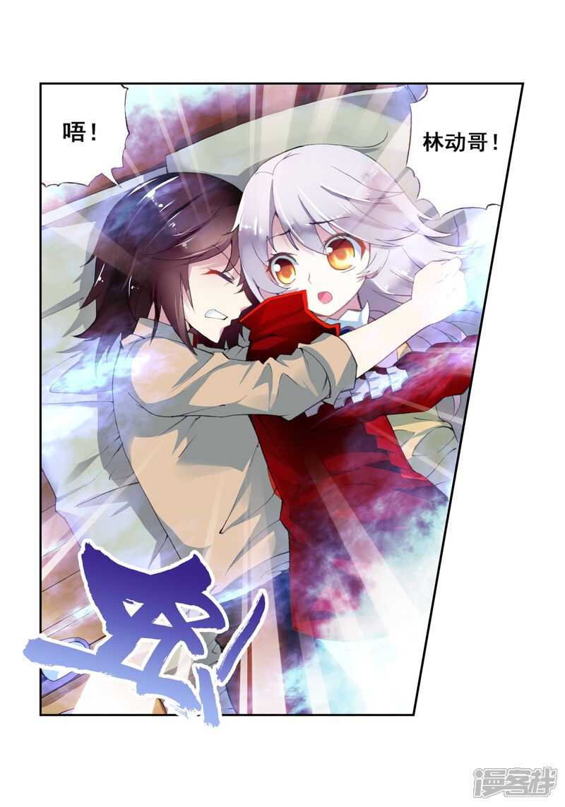 第14话阴煞之气2-武动乾坤-天蚕土豆 神漫（第20张）