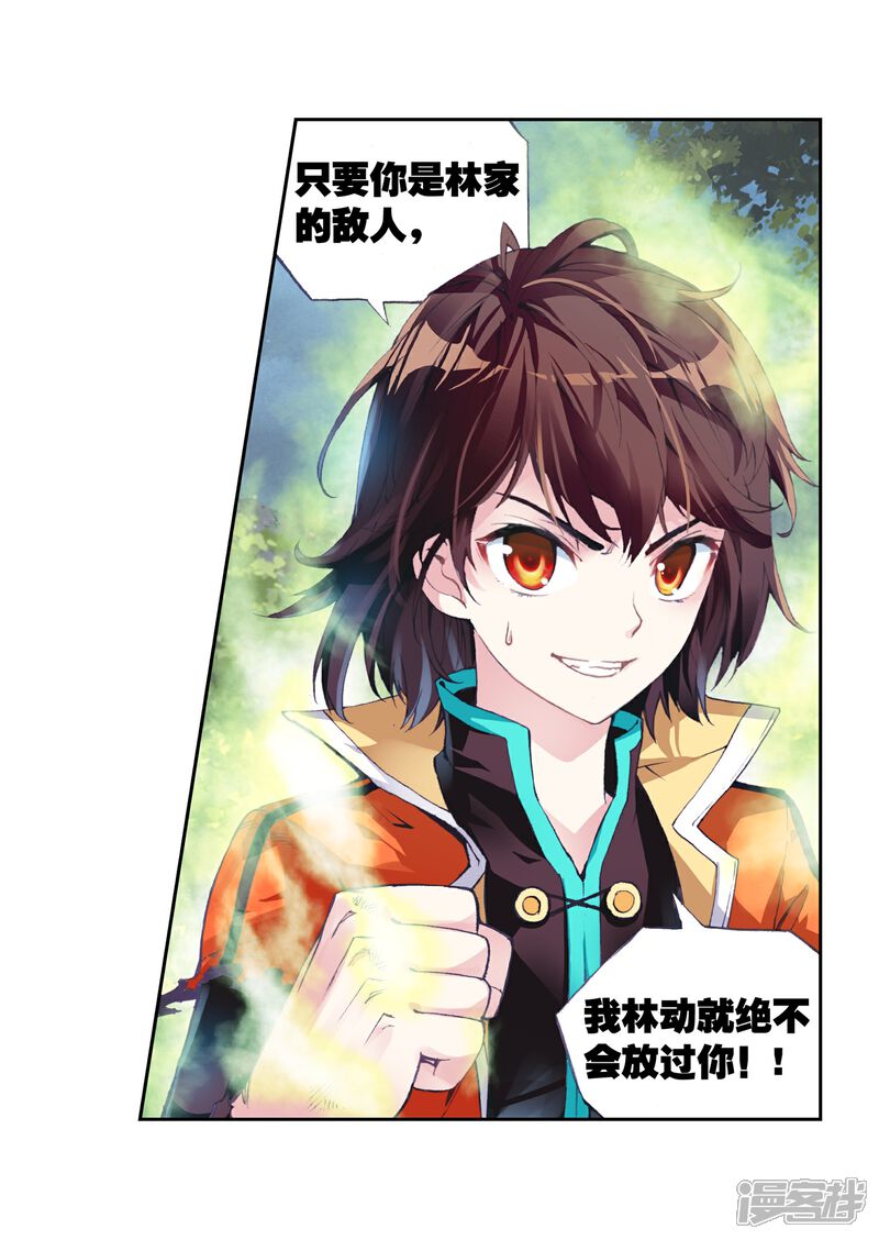第67话废庄与阳元石1-武动乾坤-天蚕土豆 神漫（第4张）