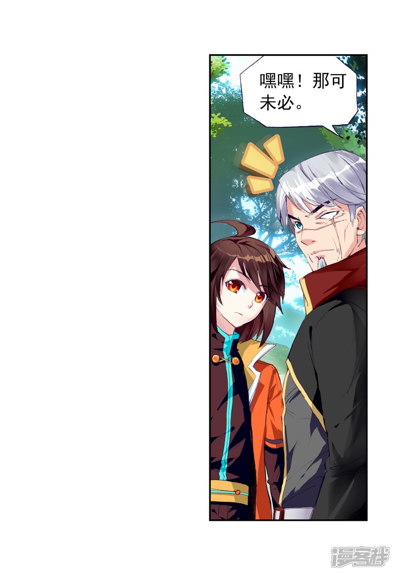 第53话狩猎大会2-武动乾坤-天蚕土豆 神漫（第8张）