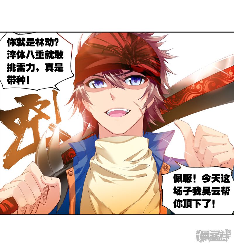 第45话初斗雷力3-武动乾坤-天蚕土豆 神漫（第3张）