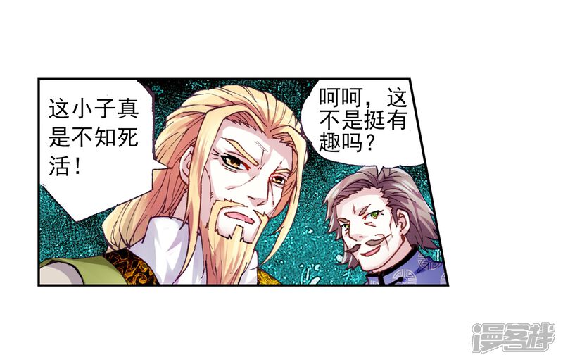 第54话狩猎大会3-武动乾坤-天蚕土豆 神漫（第16张）