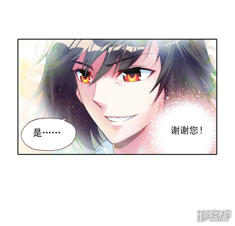 第32话族比落幕2-武动乾坤-天蚕土豆 神漫（第25张）
