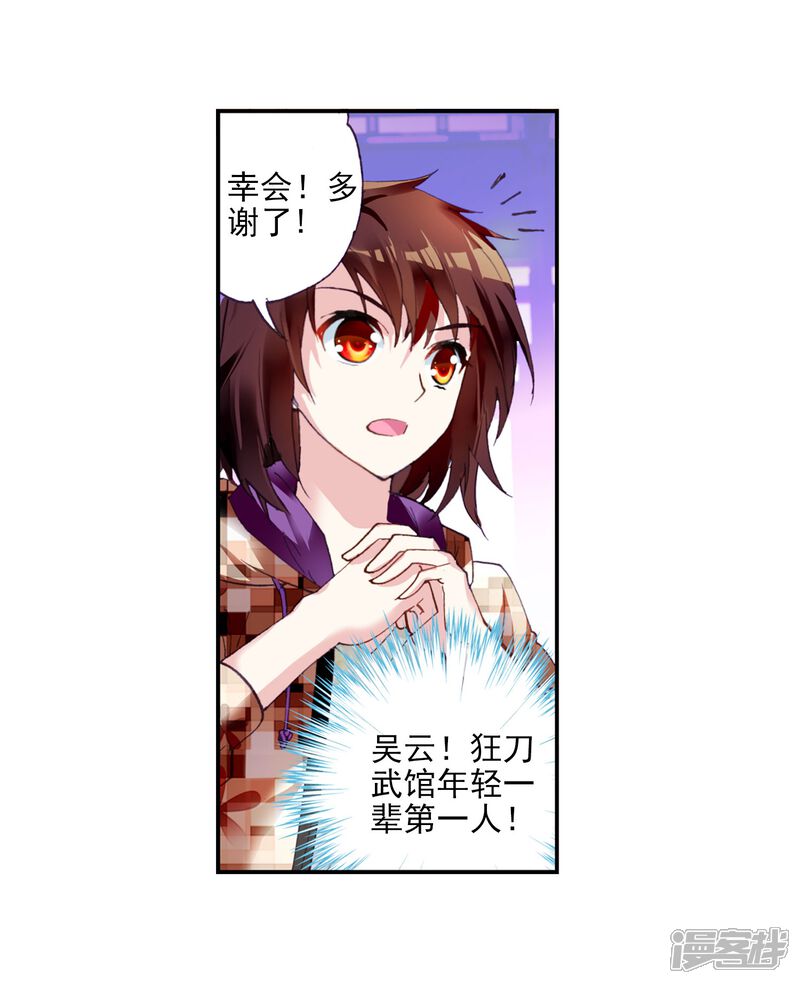 第45话初斗雷力3-武动乾坤-天蚕土豆 神漫（第4张）