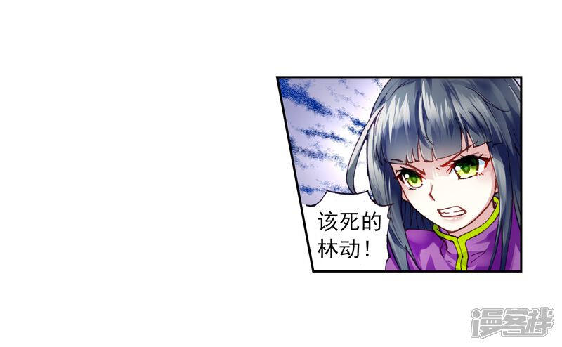 第54话狩猎大会3-武动乾坤-天蚕土豆 神漫（第17张）