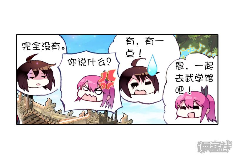 第34话奇门印1-武动乾坤-天蚕土豆 神漫（第10张）