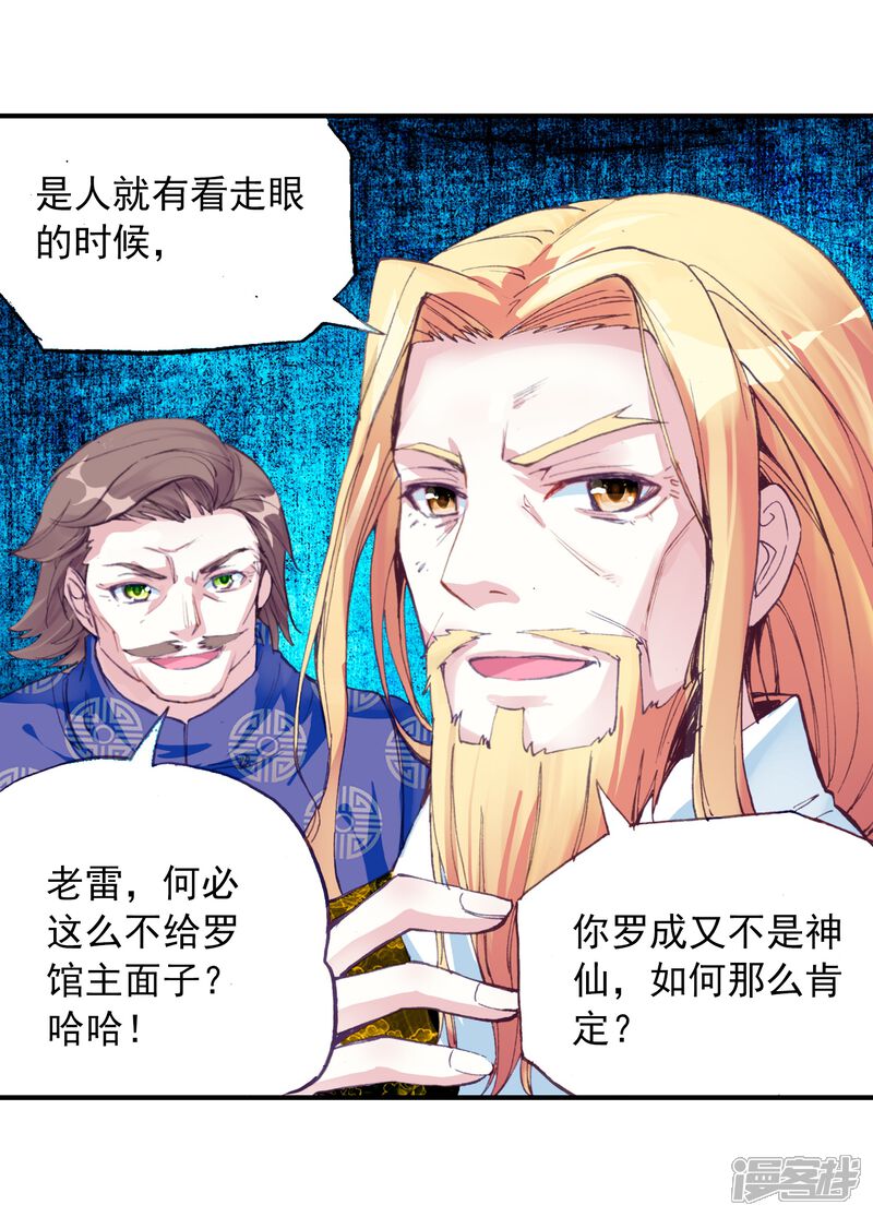 第53话狩猎大会2-武动乾坤-天蚕土豆 神漫（第9张）