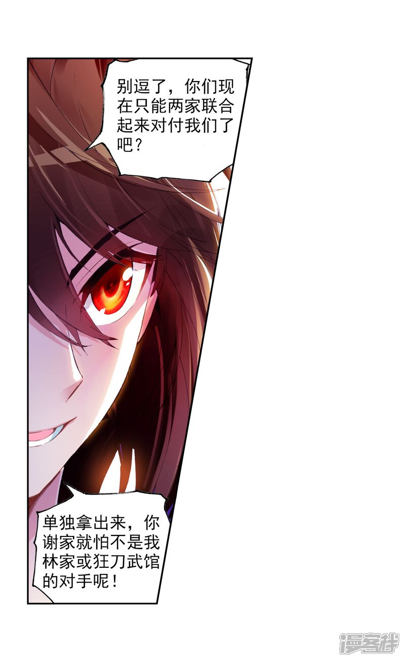 第42话奇门印3-武动乾坤-天蚕土豆 神漫（第8张）