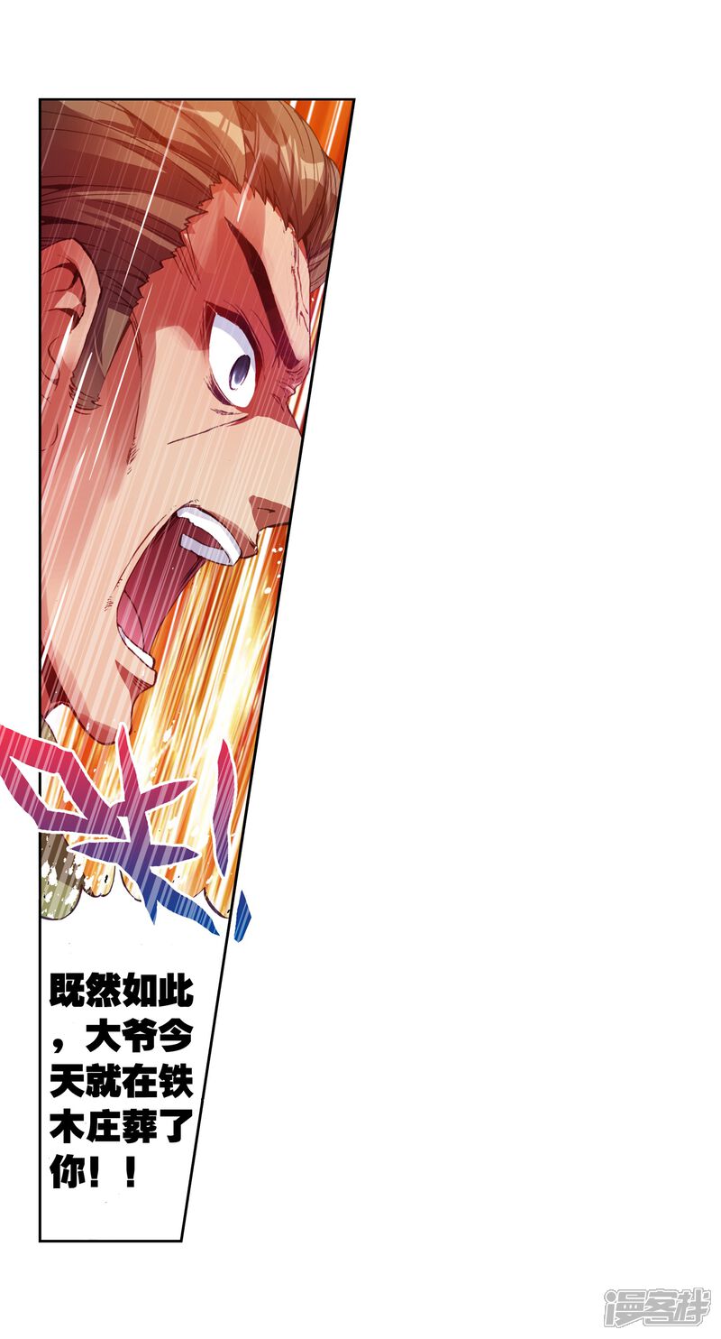 第67话废庄与阳元石1-武动乾坤-天蚕土豆 神漫（第6张）