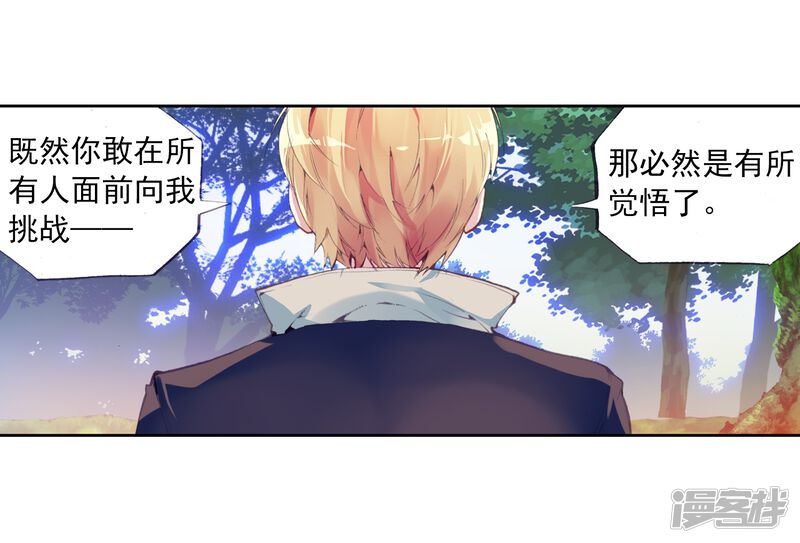 第54话狩猎大会3-武动乾坤-天蚕土豆 神漫（第18张）