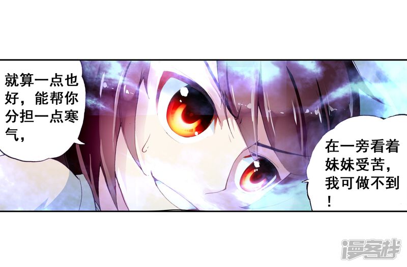 第14话阴煞之气2-武动乾坤-天蚕土豆 神漫（第22张）