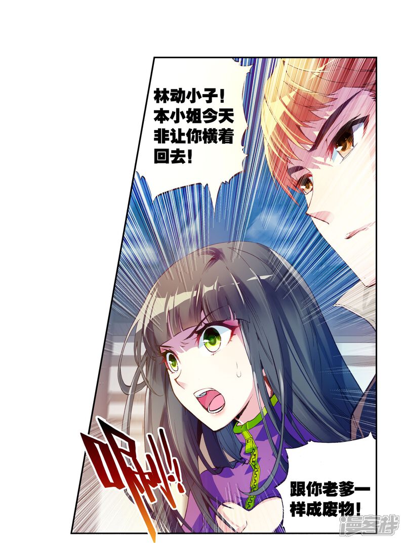 第42话奇门印3-武动乾坤-天蚕土豆 神漫（第9张）