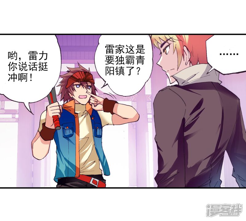 第45话初斗雷力3-武动乾坤-天蚕土豆 神漫（第6张）