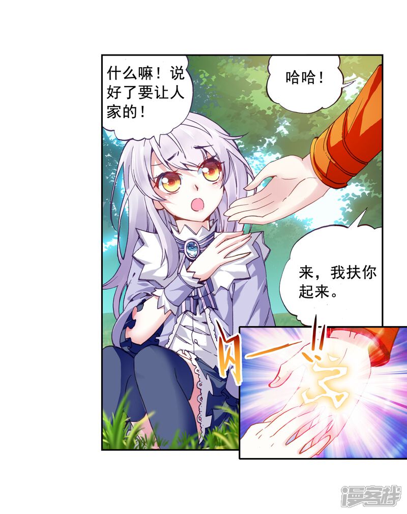 第50话晋级地元境2-武动乾坤-天蚕土豆 神漫（第16张）